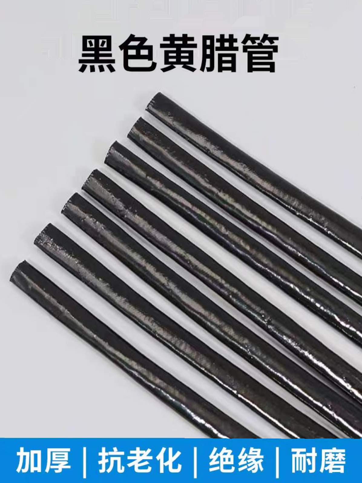 黑色黄腊管 整卷连续绝缘套管玻璃纤维管电工电线阻燃玻纤 黄蜡管