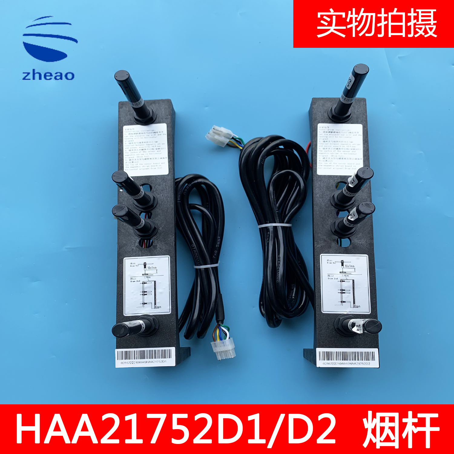 奥的斯电梯平层感应器整套烟杆装置HAA21752D2/D1全新