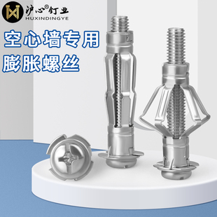沪心M4M5M6空心砖专用膨胀螺栓空心墙石膏板飞机膨胀螺丝中空壁虎