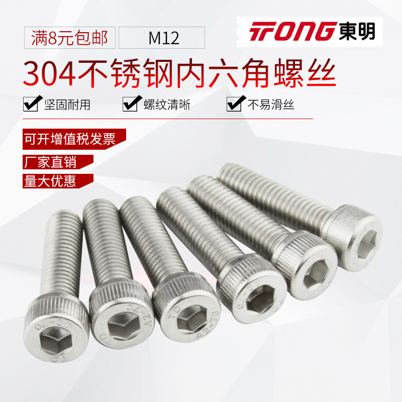 304不锈钢内六角螺丝 内六角螺栓M12