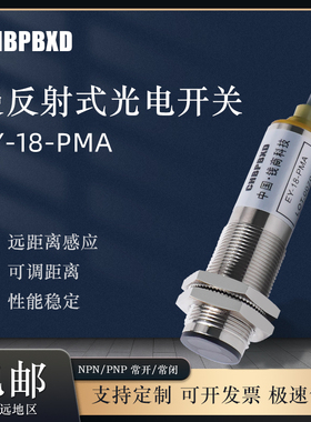 M18远距离光电开关EY-18-PMA漫反射式感应传感器直流三线常开常闭