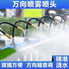 Спринклерные головы 万向浇水器喷雾设备自动浇花神器喷头雾化喷淋系统花园喷灌喷雾器