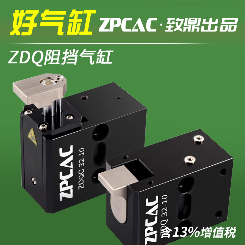 自动化流水线阻挡气缸ZHQ-20倍速链托盘限位止动器ZDQ32-10挡停器