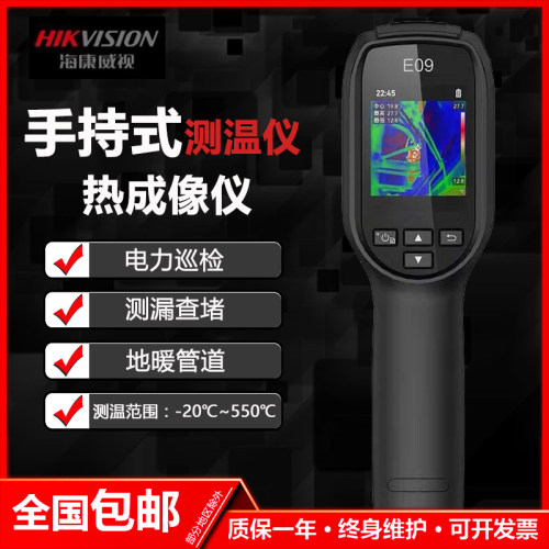 海康威视热成相像仪高清