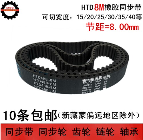 HTD8M同步带 8M792 8M800 8M808 8M816 带宽20 25 30 40任意切割
