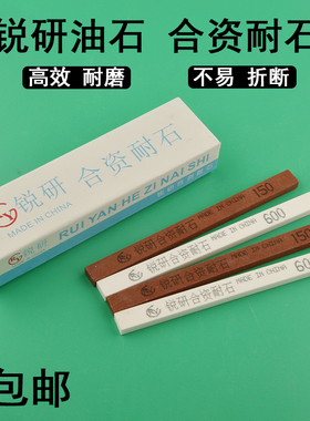 锐研合资耐石 普通油石 省模具抛光油石条金属打磨6X12X150MM