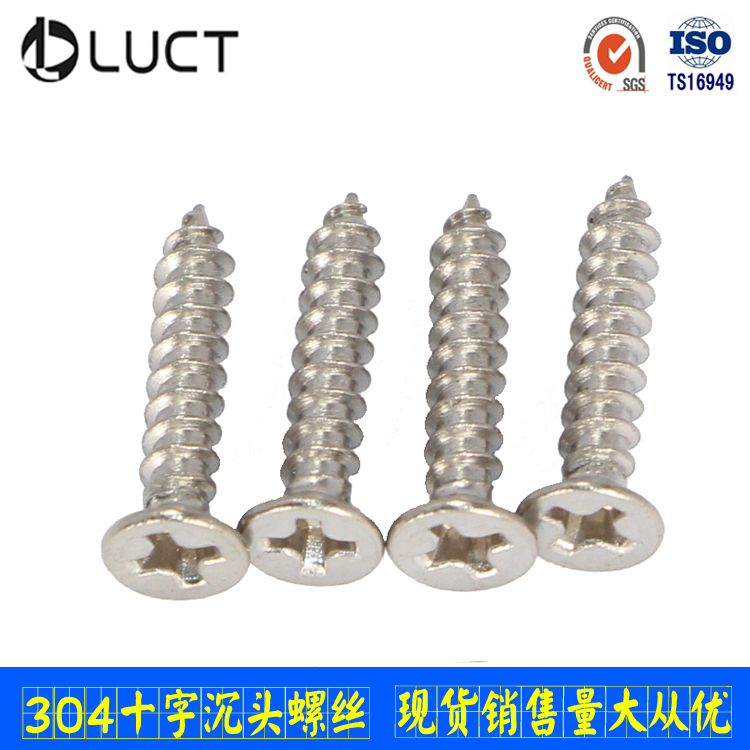 304不锈钢十字沉头自攻钉 定制非标十字平头自攻螺丝M2.2M2.9M3.5