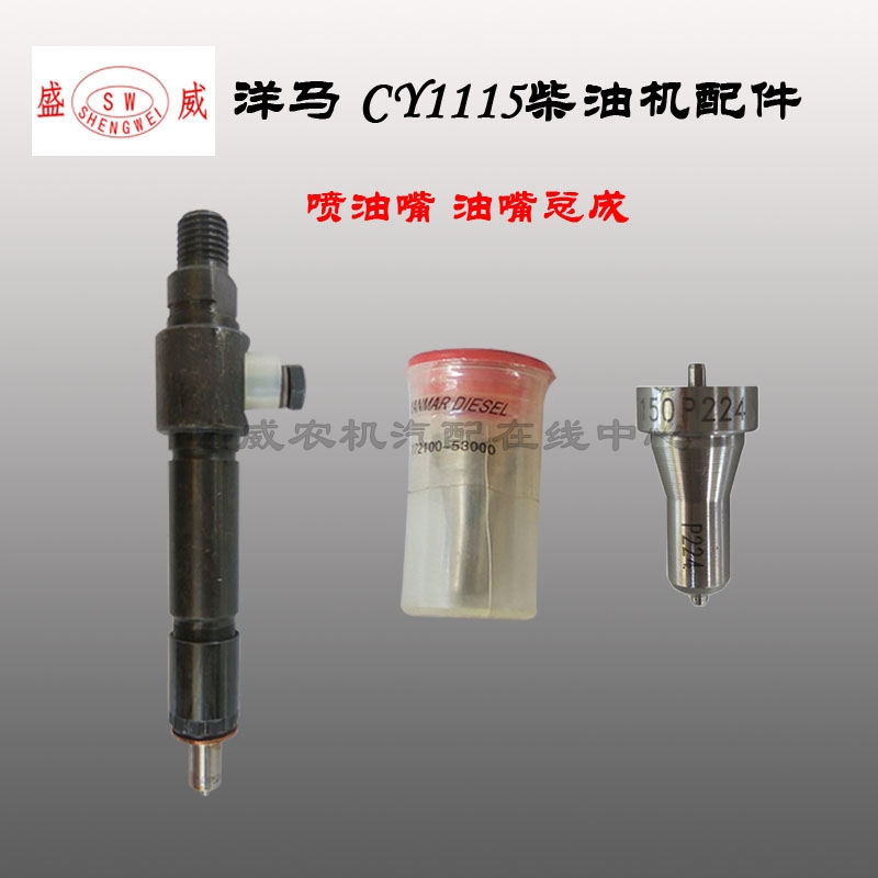 洋马单缸柴油机配件1115喷油嘴 山东时风发动机150P25喷油器总成