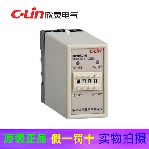 C-Lin欣灵 HHSC10 钢筋切割机专用控制器 AC220V AC380V