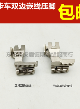 同步车DY车双边嵌线压脚 双边拉骨压脚带槽压脚 U192L U193K压脚