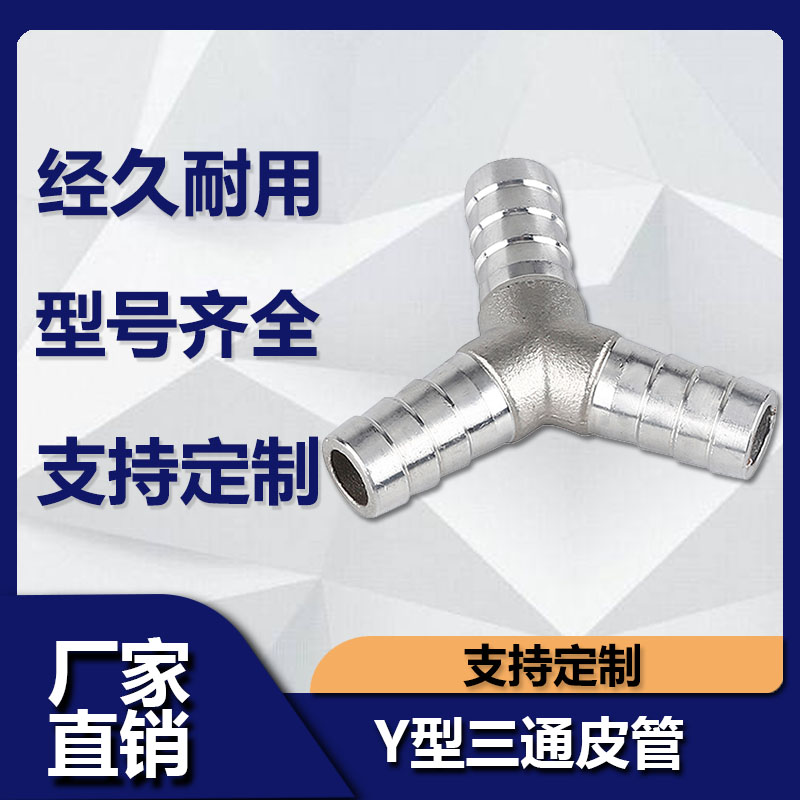 源飞不锈钢宝塔三通型丁