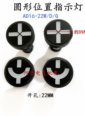 AD16-22W/G/D 圆形隔离刀闸信号灯 位置指示灯 22MM