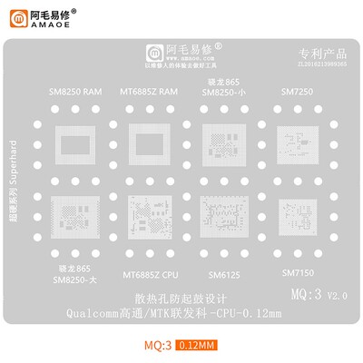 SM8250/SM7250/7150/6150植锡网骁龙865/MT6885Z/CPU钢网阿毛易修