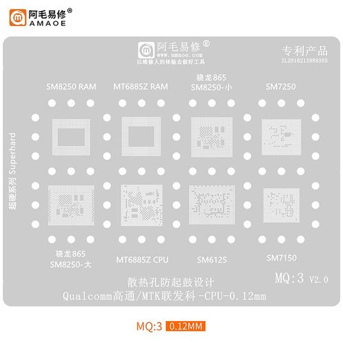 SM8250/SM7250/7150/6150植锡网骁龙865/MT6885Z/CPU钢网阿毛易修