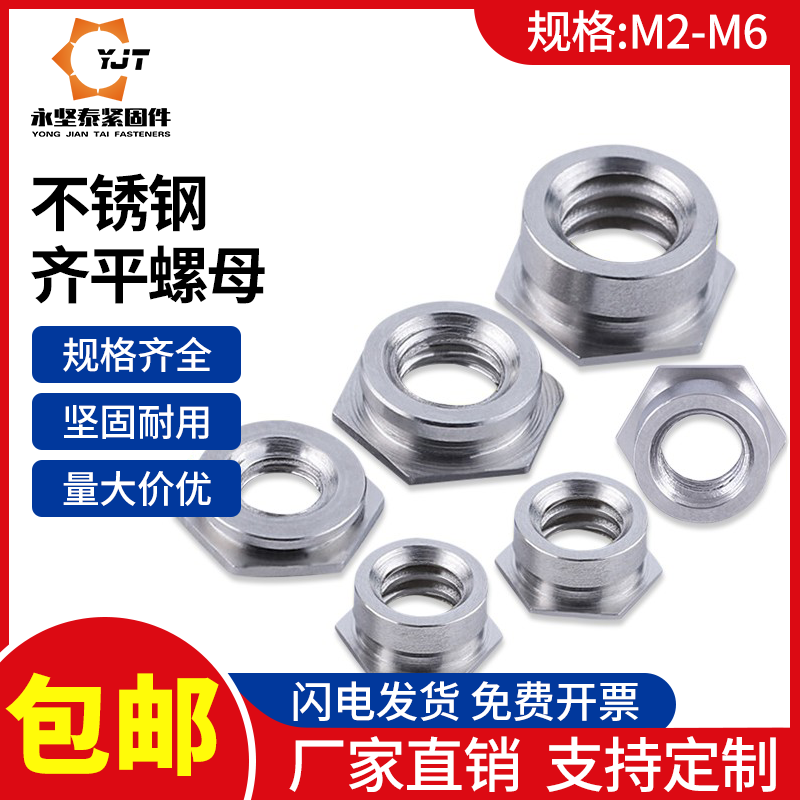 不锈钢齐平螺母压板镶嵌