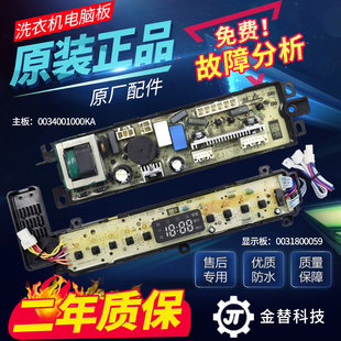 海尔洗衣机XQBM33-1688 XQBM33-1699 EBM33X69W电脑板0031800059