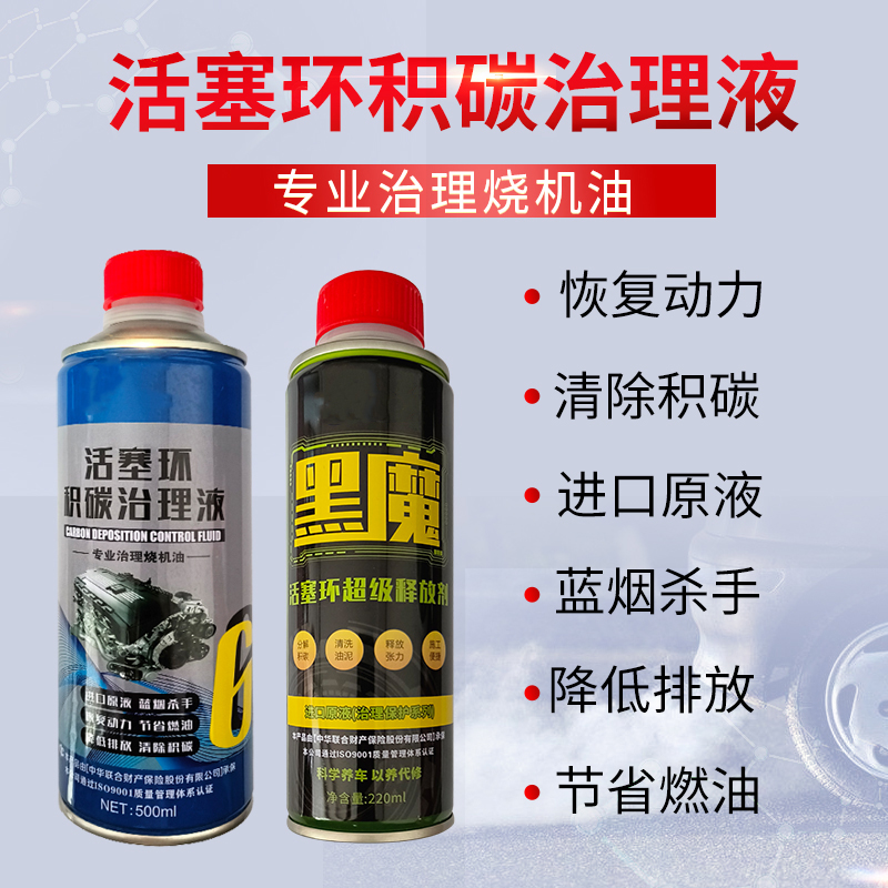 汽车免拆发动机烧油治理