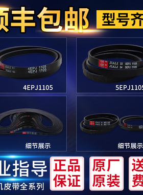 三洋惠而浦荣事达滚筒洗衣机原装皮带5EPJ1105 4EPJ1105 6EPJ1254