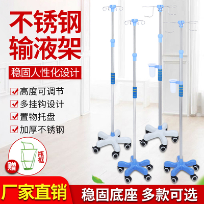 加厚不锈钢输液架落地带