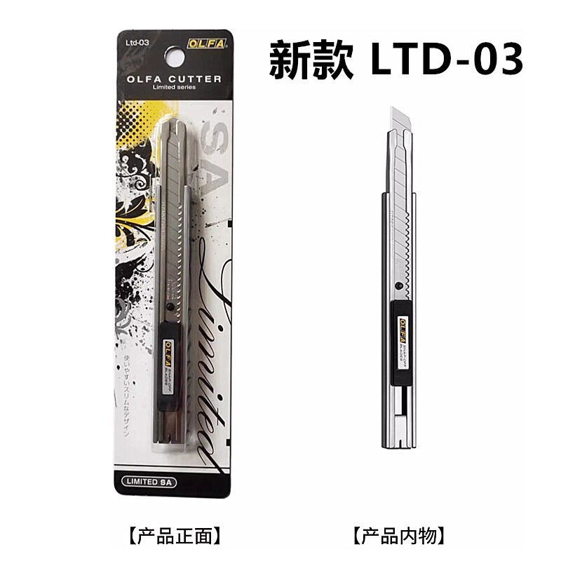 日本OLFA爱利华LTD-03小号美工刀裁纸刀壁纸刀小型自动卡锁拆箱刀