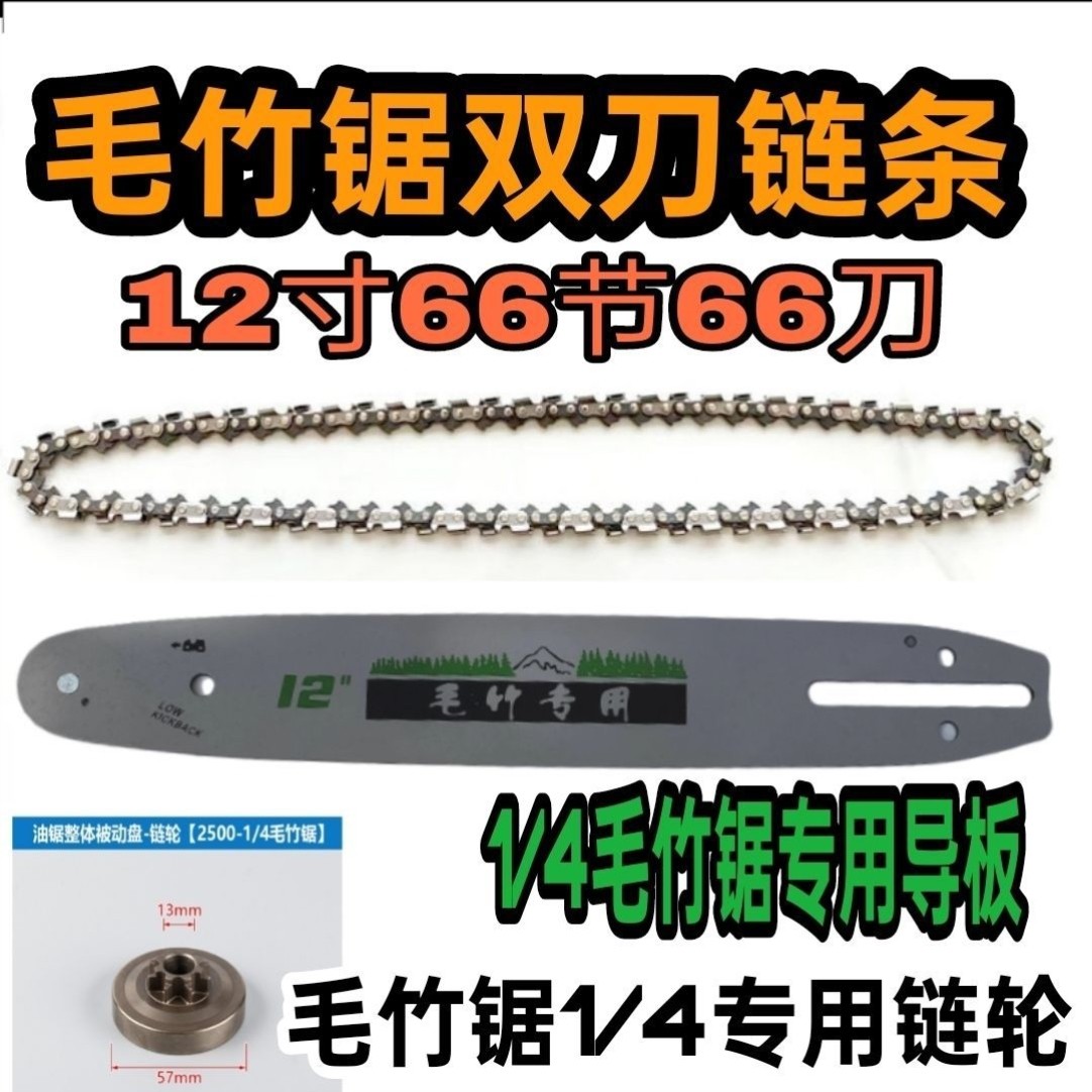 锯竹子的链条小油锯锯竹子专用锯条毛竹锯链条12寸66节66刀双刀头,农用物资,可移动滴灌袋,淘宝优惠券,粉丝福利购,淘宝优惠卷