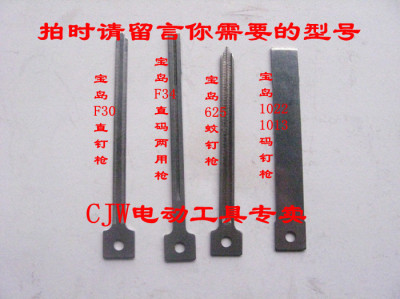 宝岛F30电动直钉射钉枪F34直码两用枪625蚊钉枪撞针枪针击针枪舌
