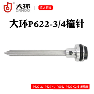 大环F30D直钉枪撞针1013 440枪针P625 t50 851 p622枪舌 st64 原装