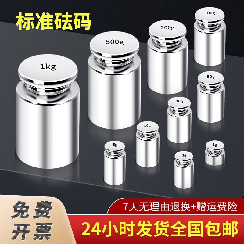 百旗M1砝码校准500g校称法码1kg电子称天平配重块100克标准砝码