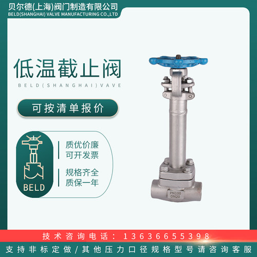 加长杆不锈钢低温截止阀