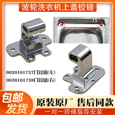 海尔波轮洗衣机门上盖翻