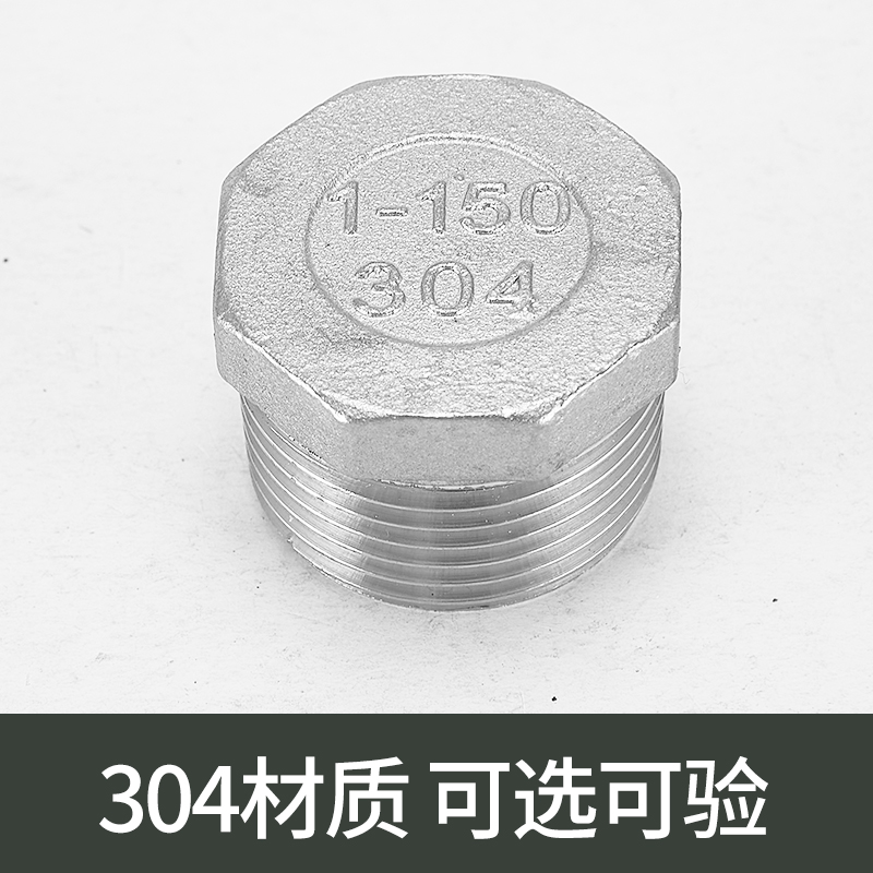 不锈钢六角堵头外丝牙塞