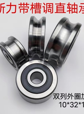 双列调直轴承 LR5200 10*32*14 u槽 v槽 h槽 弹簧机 过光轴 钢丝