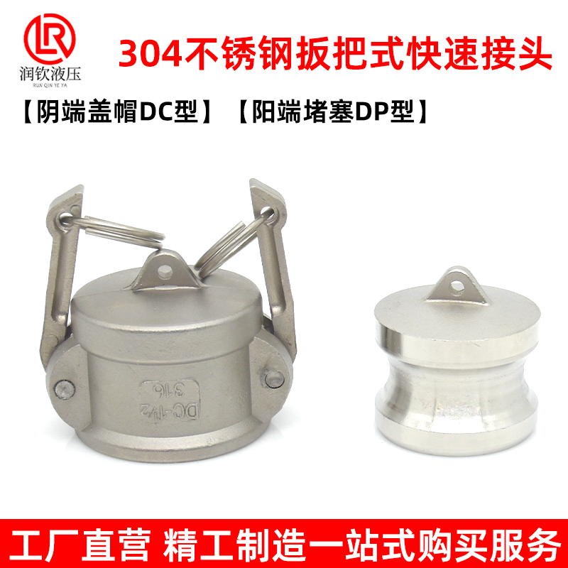不锈钢快速接头型阴端堵