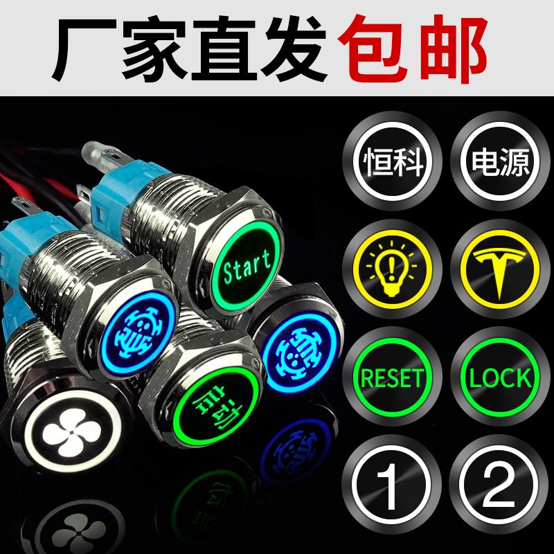 金属按钮开关m16/19/22不锈钢按键led带灯12v24v自复位自锁可定制