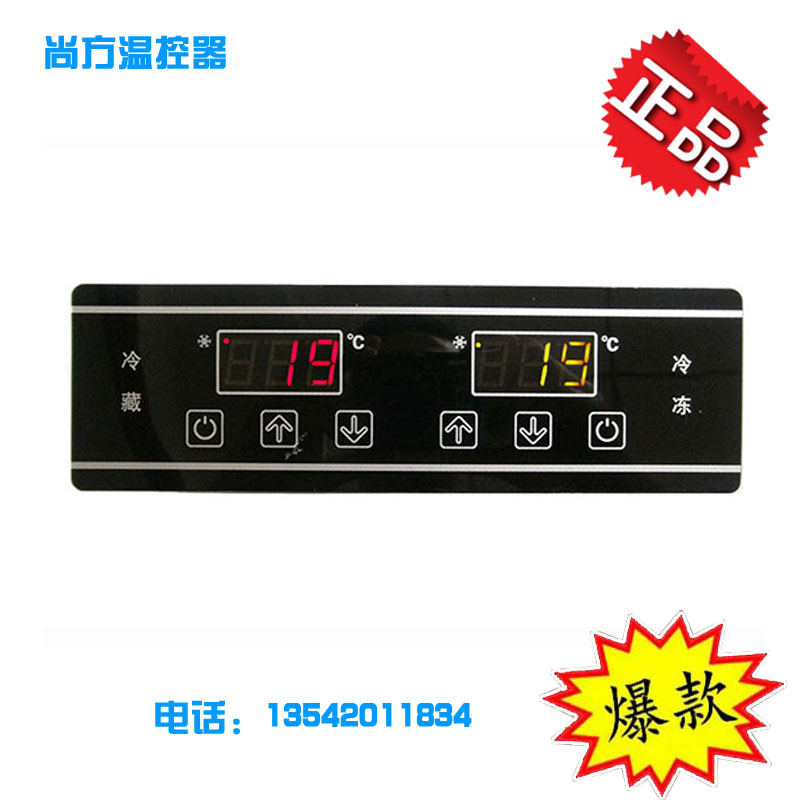 尚方温控器SF-756星星冷藏冷冻冷柜 双温双控冷柜雪柜电子控制器