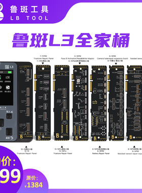 鲁斑L3修复仪原彩免拆点阵前置摄像头听筒泛光修复池健康循环排线