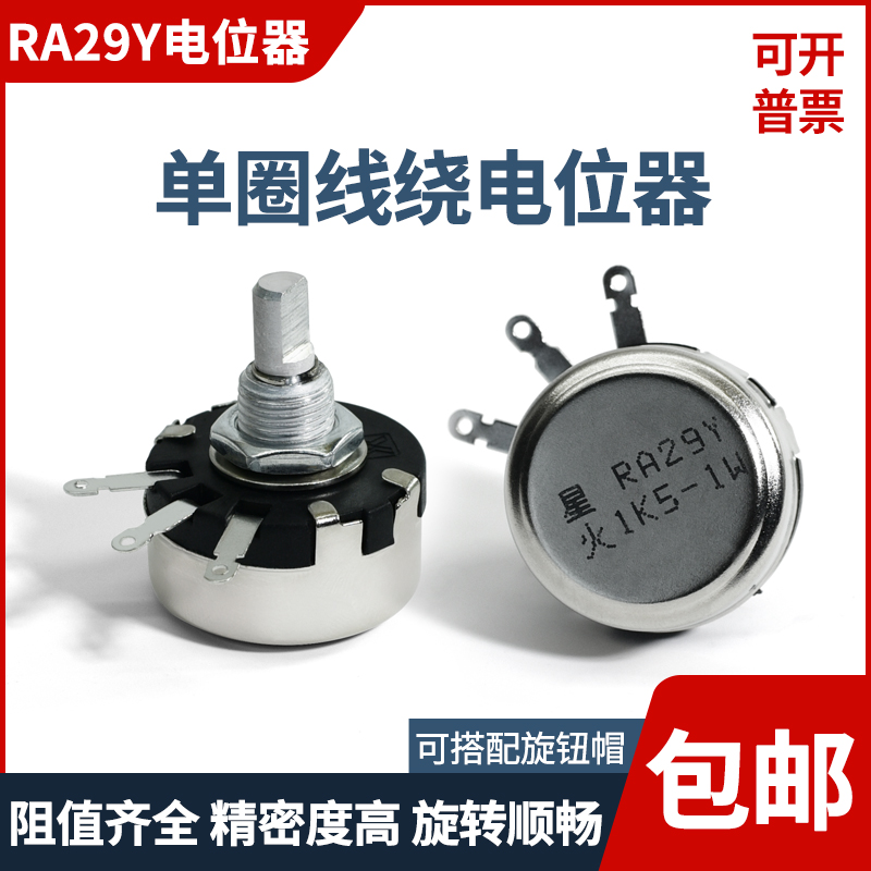 送丝机 防震动 单圈 绕线电位器 RV29Y2S 1K5 2K2 4K7 可调 电阻