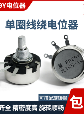 送丝机 防震动 单圈 绕线电位器 RV29Y2S 1K5 2K2 4K7 可调 电阻