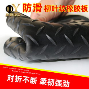 柳叶纹防滑橡胶板橡胶垫胶皮垫花纹人字形地板耐磨橡胶垫板3mm5mm