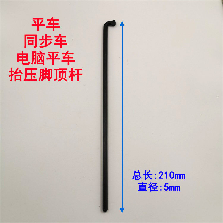 工业缝纫机电脑平车 DY同步车抬压脚顶杆 竖直铁顶杆右杠杆顶杆子,农用物资,苗木固定器/支撑器,淘宝优惠券,粉丝福利购,淘宝优惠卷