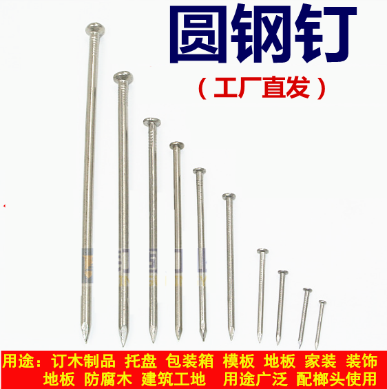 建筑装饰铁钉园丁圆小子