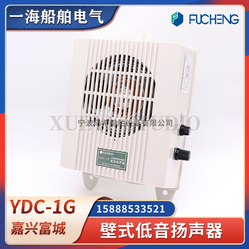 富城船用扬声器YDC-1G3G5G壁挂式低音扬声器1W3W5W喇叭扩音器120V