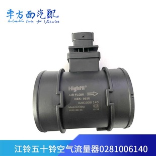 6140 适用于江铃顺达凯运全顺空气流量计流量传感器0281006140
