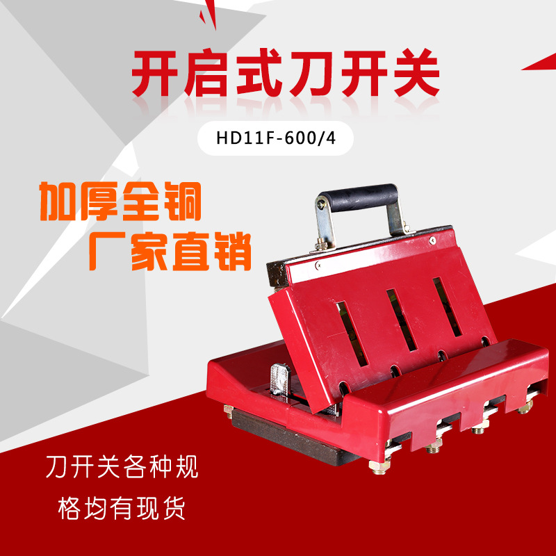 单投闸刀开关三相四线加