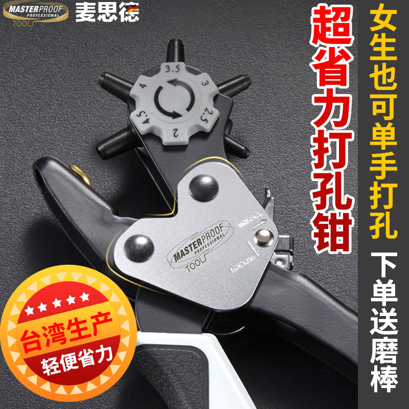 麦思德强省力皮带打孔机