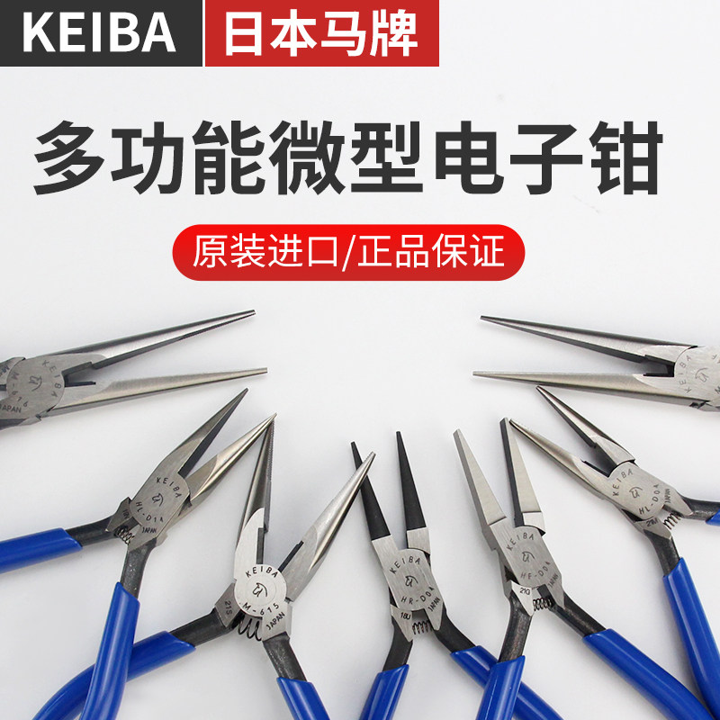 进口日本马牌原装尖嘴钳子电工专用迷你手工无牙小尖头钳加长大全
