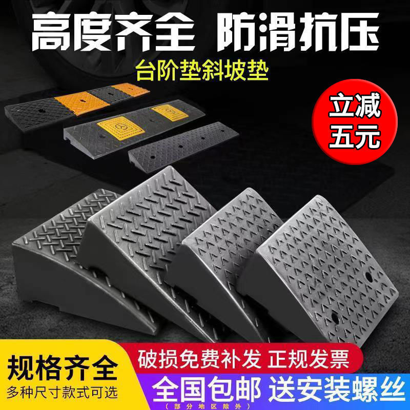 台阶上坡垫斜马路牙子橡