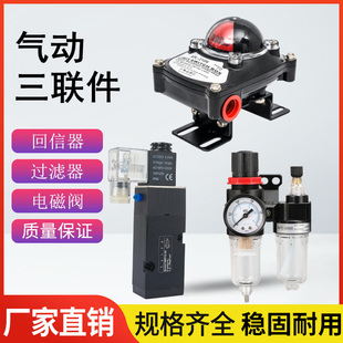 气动阀门三联件气缸执行器电磁阀信号反馈油水分离器回信器过滤器