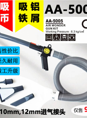 美国POMA AA-5005吹吸两用枪 吹灰枪 气动吸尘枪气动吸尘器布袋