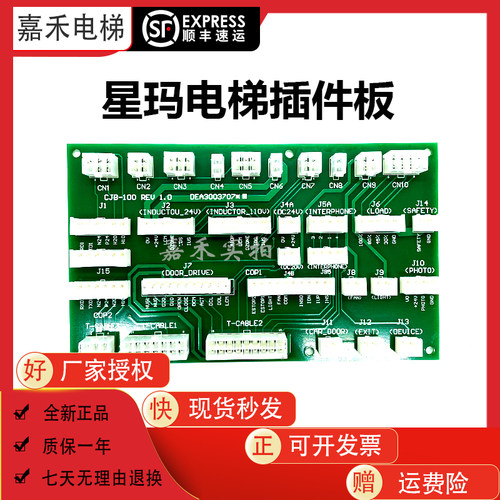 星玛电梯插件板CJB-100 REV1.0/DEA3003707 A3N20383全新配件
